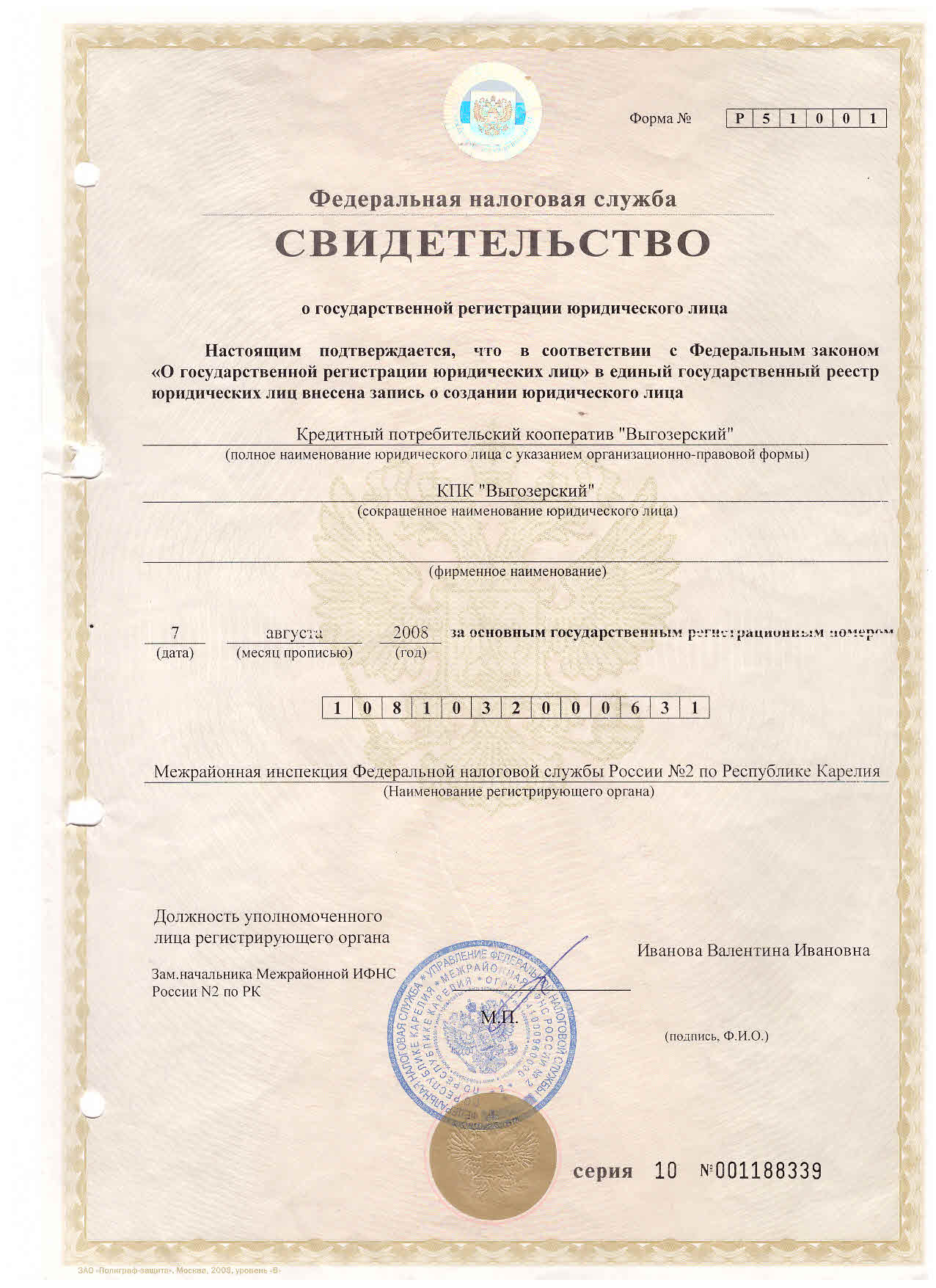 Документ
